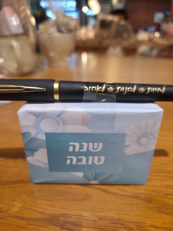 ⁦עט השראה וסבון שנה טובה⁩ – תמונה ⁦2⁩