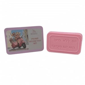 שתהיה לנו שנה מלאה ברגעים שעושים שמח - סבון